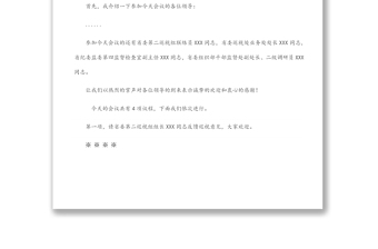 通用巡视反馈会主持词及表态发言