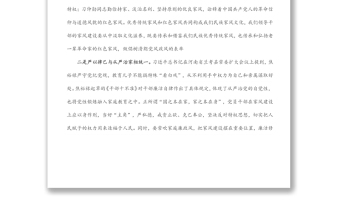 全新“廉洁从政，廉洁家风”专题研讨发言