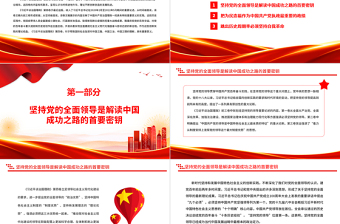 2025治国理政创新实践的理论精华PPT深入学习《习近平谈治国理政》第四卷专题党课课件