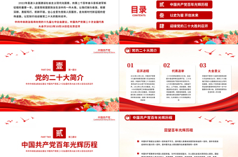 学习二十大永远跟党走奋进新征程PPT谈初心话使命讲担当党员干部学习教育党课课件