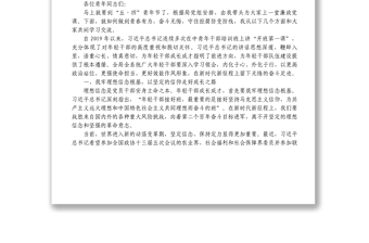 精品度上半年最新党课资料汇编15篇1