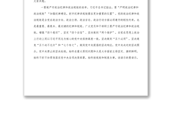 优质纪委书记在集体廉政提醒谈话会上的讲话