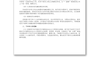 精品国企党支部2022年上半年党建工作总结及下半年工作计划