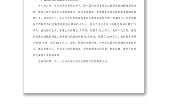全新国有企业廉洁从业宣讲党课