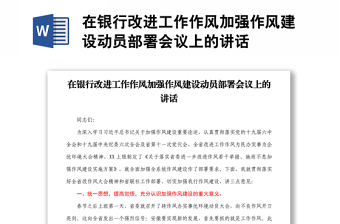 2025作风建设重点内容