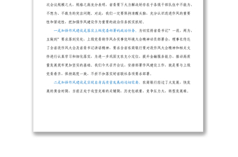 优秀在银行改进工作作风加强作风建设动员部署会议上的讲话