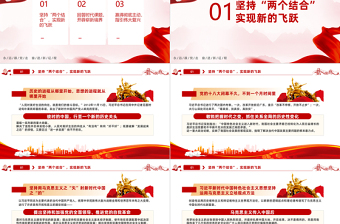 红色简洁复兴之路真理之光PPT风深刻领悟新时代中国特色社会主义思想实现马克思主义中国化新的飞跃课件