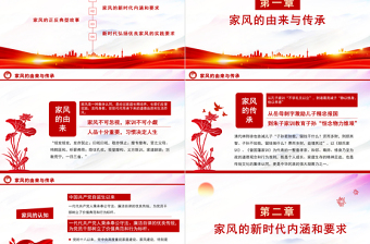 红色简洁廉洁文化PPT以清廉家风涵养清风正气党建授课辅导党课课件
