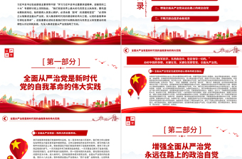 红色简洁持之以恒深入推进全面从严治党PPT以实际行动迎接党的二十大胜利召开专题党课课件