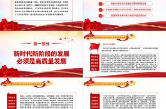 坚定不移推进高质量发展PPT大气党政风深入学习《习近平谈治国理政》第四卷专题党课课件