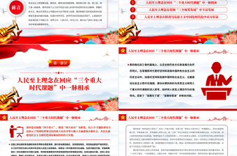 红色简洁人民至上理念的时代彰显PPT学习领会《习近平谈治国理政》第四卷专题党课党建课件