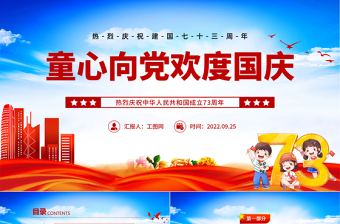 2025松山五小童心向党课件ppt