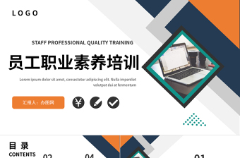 商务风员工职业素养培训PPT企业员工职业素养培训课件模板