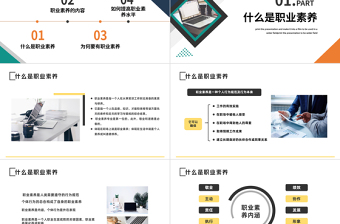 商务风员工职业素养培训PPT企业员工职业素养培训课件模板