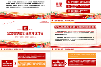 红色党政风强信念树正气践宗旨努力做守纪律和规矩的新时代合格党员PPT党建党课课件