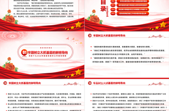 红色大气建强战斗堡垒夯实执政之基PPT党的十九大以来党的基层组织建设工作总结党建党课课件