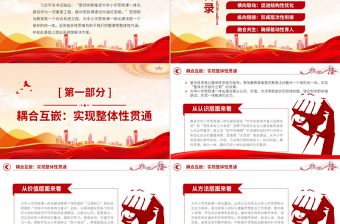 红色大气统筹推进大中小学思政课一体化PPT党员干部学习教育专题党课党建课件