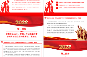 红色大气加强年轻干部教育管理监督PPT深入学习贯彻习近平总书记重要论述精神专题党课党建课件