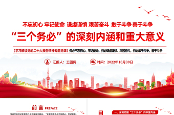 2025党的二十大届三中全会党课ppt