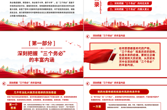 “三个务必”的深刻内涵和重大意义PPT简洁大气风党员干部学习解读党的二十大报告精神专题党建党课课件模板