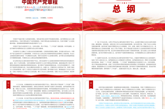 大气精美党章新旧对照版PPT中国共产党章程新旧对照版党章新变化解读党建党课课件
