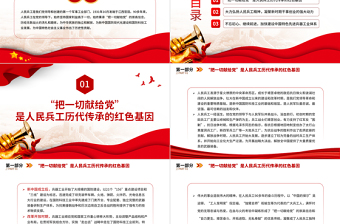 人民兵工精神PPT红色党建风弘扬人民兵工精神建设先进兵工体系把一切献给党专题微党课