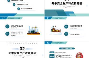 冬季安全生产培训PPT简约风冬季安全生产培训课件模板