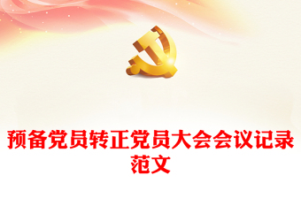 7.1党员大会党课ppt