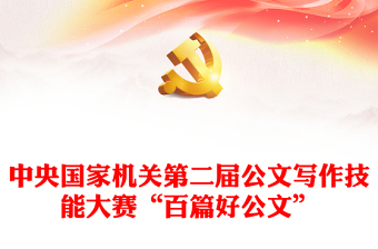 PPT制作大赛策划案