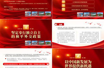 坚持维护世界和平促进共同发展PPT红色党政风学习宣传贯彻党的二十大精神专题党课党建课件