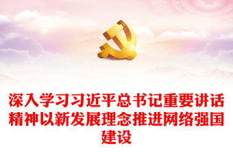 学习习近平重要讲话