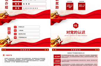 大气精美入党发展对象答辩PPT入党积极分子自我介绍专题课件模板下载