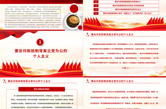 大气精美以党的自我革命向人民交出满意答卷PPT学习党的二十大精神体会专题党课党建课件