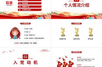 入党积极分子竞选PPT入党积极分子自我介绍专题课件模板下载