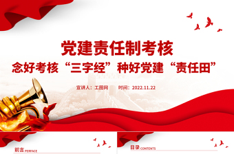 责任与担当ppt