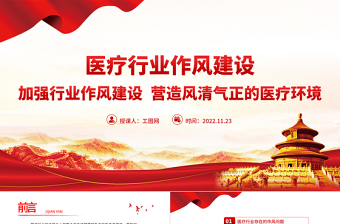 大气精美医疗行业作风建设PPT医院加强行业作风建设营造风清气正的医疗环境工作总结汇报
