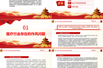 大气精美医疗行业作风建设PPT医院加强行业作风建设营造风清气正的医疗环境工作总结汇报