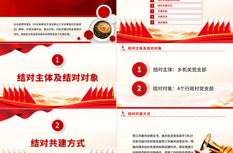 结对共建PPT简洁实用乡镇党支部结对共建活动方案党建专题课件