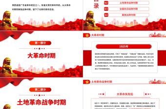 大气简洁揭西红色故事PPT重温揭西红色革命历史感受伟大精神的力量深挖地方红色文化资源凝聚奋进力量党课课件