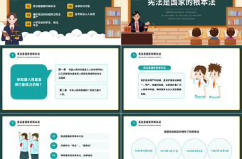 维护宪法权威性PPT卡通风宪法进校园知识讲座主题班会课件模板