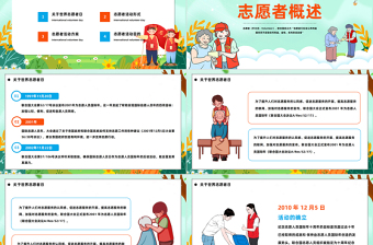 国际志愿者日PPT简洁插画风爱心奉社会真情暖人间国际志愿者日知识宣讲课件