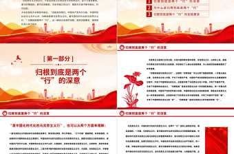 领会归根到底是两个行的深意和要求PPT红色精美风党员干部学习教育专题党课党建课件模板