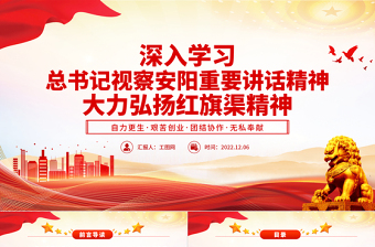 深入学习总书记视察安阳重要讲话精神大力弘扬红旗渠精神专题组织生活会PPT模板