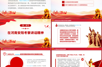深入学习总书记视察安阳重要讲话精神大力弘扬红旗渠精神专题组织生活会PPT模板