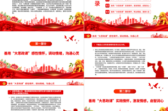 善用大思政课要有大情怀PPT红色党建风高校思想政治理论课立德树人培根铸魂讲好思政课微党课