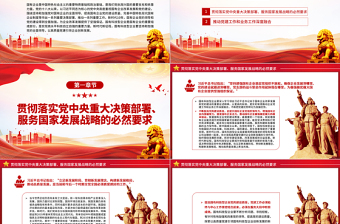 国企党建PPT红色精美以高质量党建引领国有科技型企业创新发展党课课件