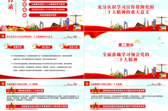 党的二十大精神宣讲PPT红色党政风深入学习宣传贯彻党的二十大精神专题党课党建课件模板