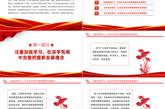 锤炼贯彻新发展理念硬本领PPT大气党建风党员干部学习教育专题党课党建课件模板