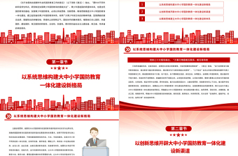 加强学校国防教育一体化建设PPT党政风深入学习《关于加强和改进新时代全民国防教育工作的意见》专题党课党建课件