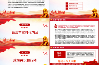 树牢绿水青山就是金山银山理念PPT红色精美风党员干部学习教育专题党课党建课件